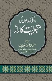 Allah Walon Ki Maqbooliyat Ka Raaz