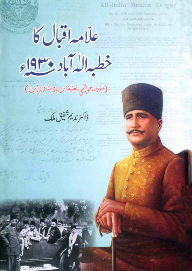 Allama Iqbal Ka Khutba Allahabad 1930