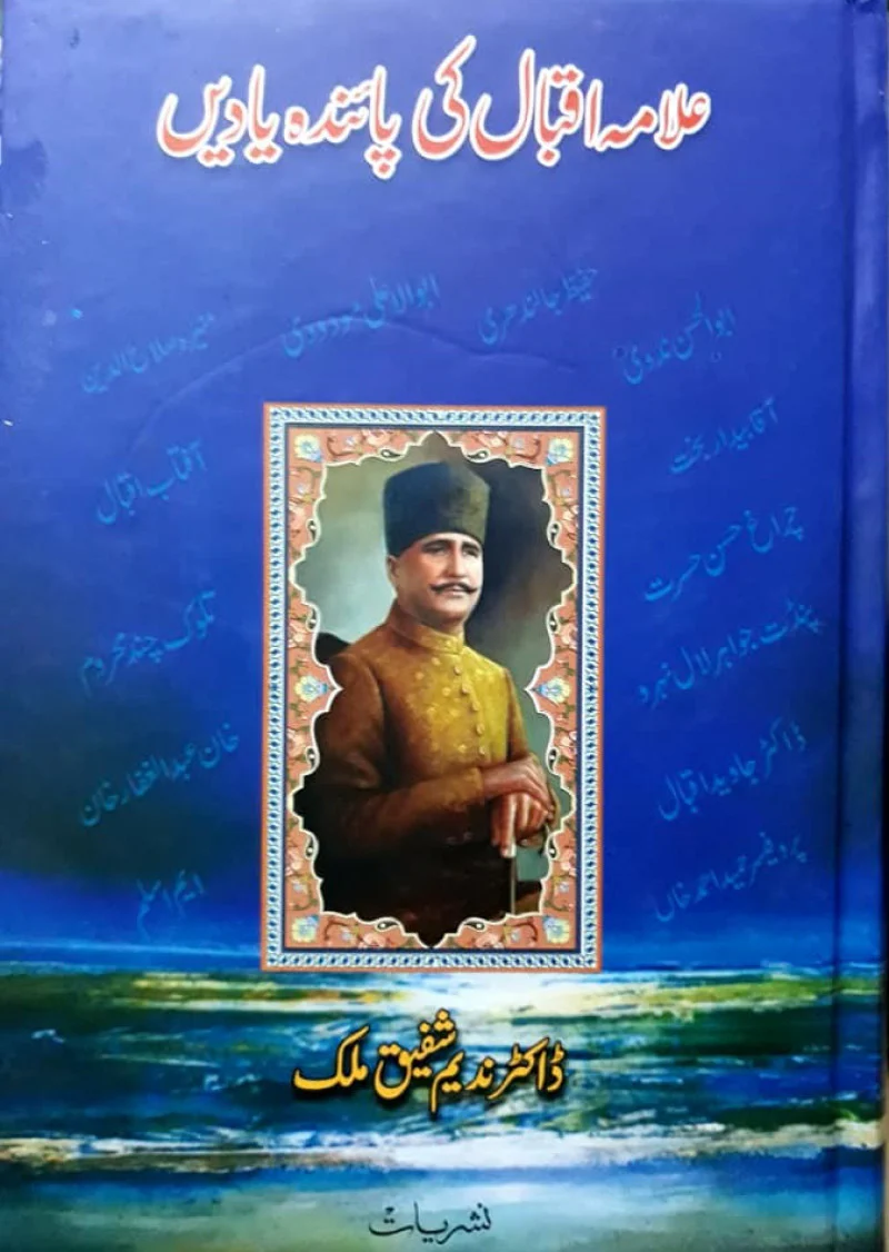Allama Iqbal Ki Painda Yadien