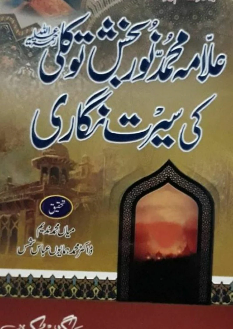 Allama Mohammad Noor Bakhash Tukalie  Ki Seerat Nigari