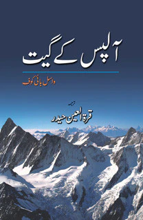 Alps Key Geet
