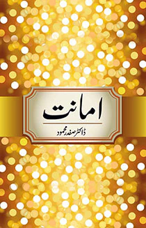 Amaanat