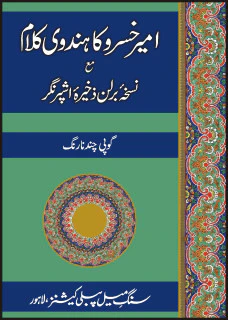 Ameer Khusro Ka Hindavi Kalaam