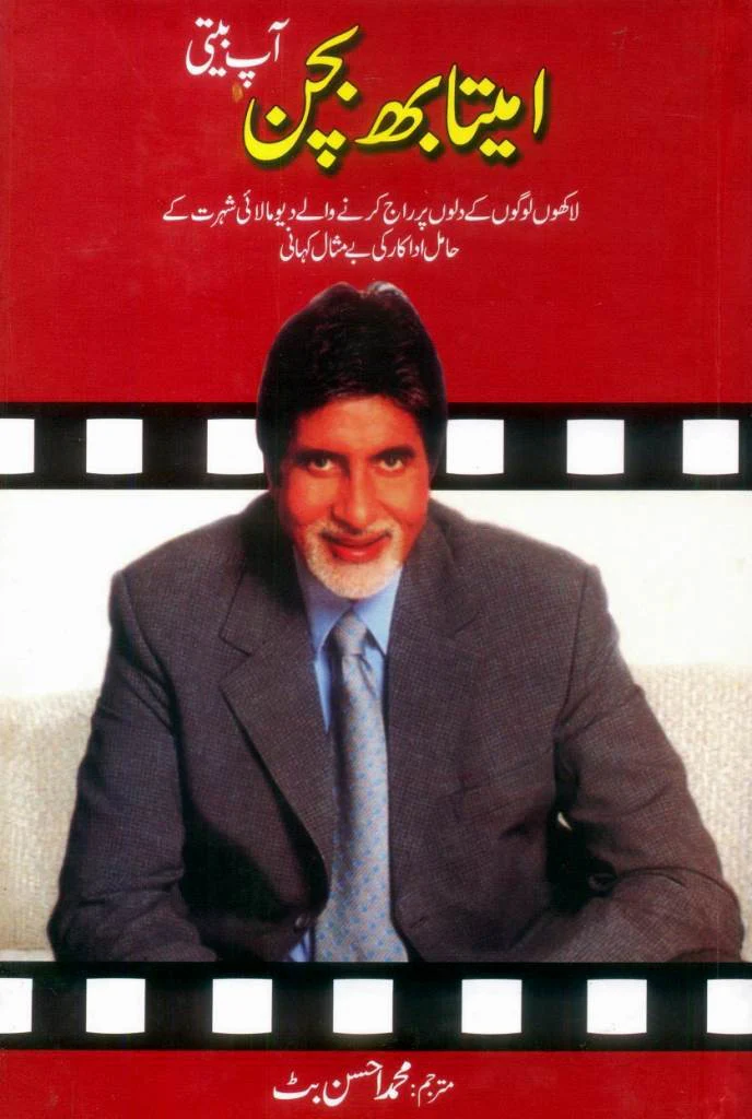 Amitabh Bachchan Aap Beeti: Lakhon Lagon Ke Dilon Par Raj Karney Walay Devmalai Shohrat Ke Hamil Adakar Ki Bemisaal Kahani