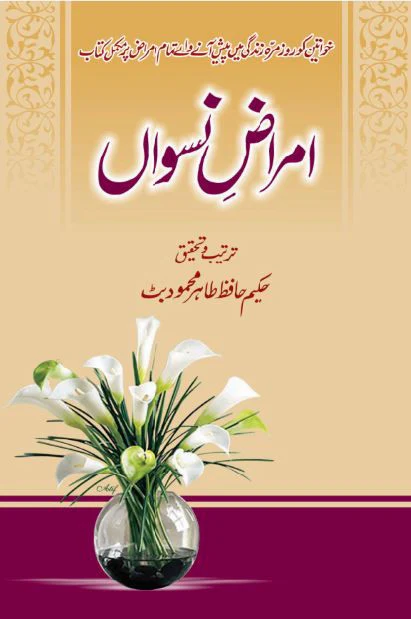 Amraz-e-Niswan