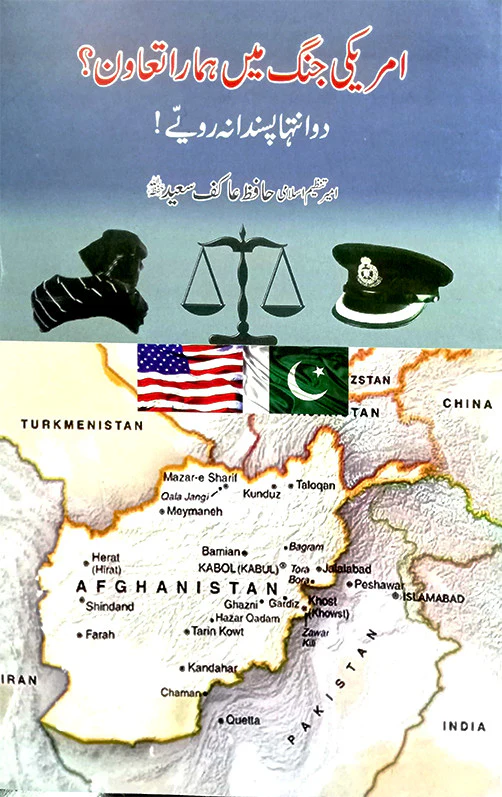 Amreeki Jang Mein Hamara Taawun
