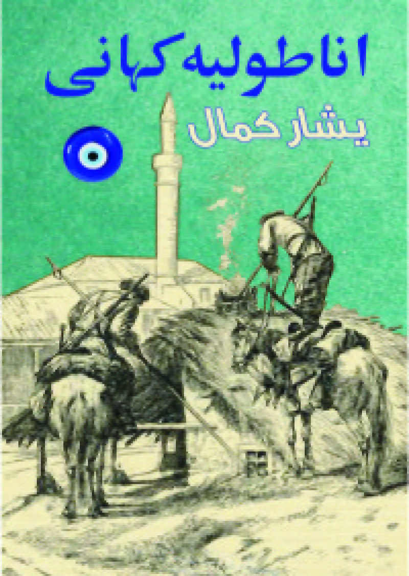 Anatolia Kahani