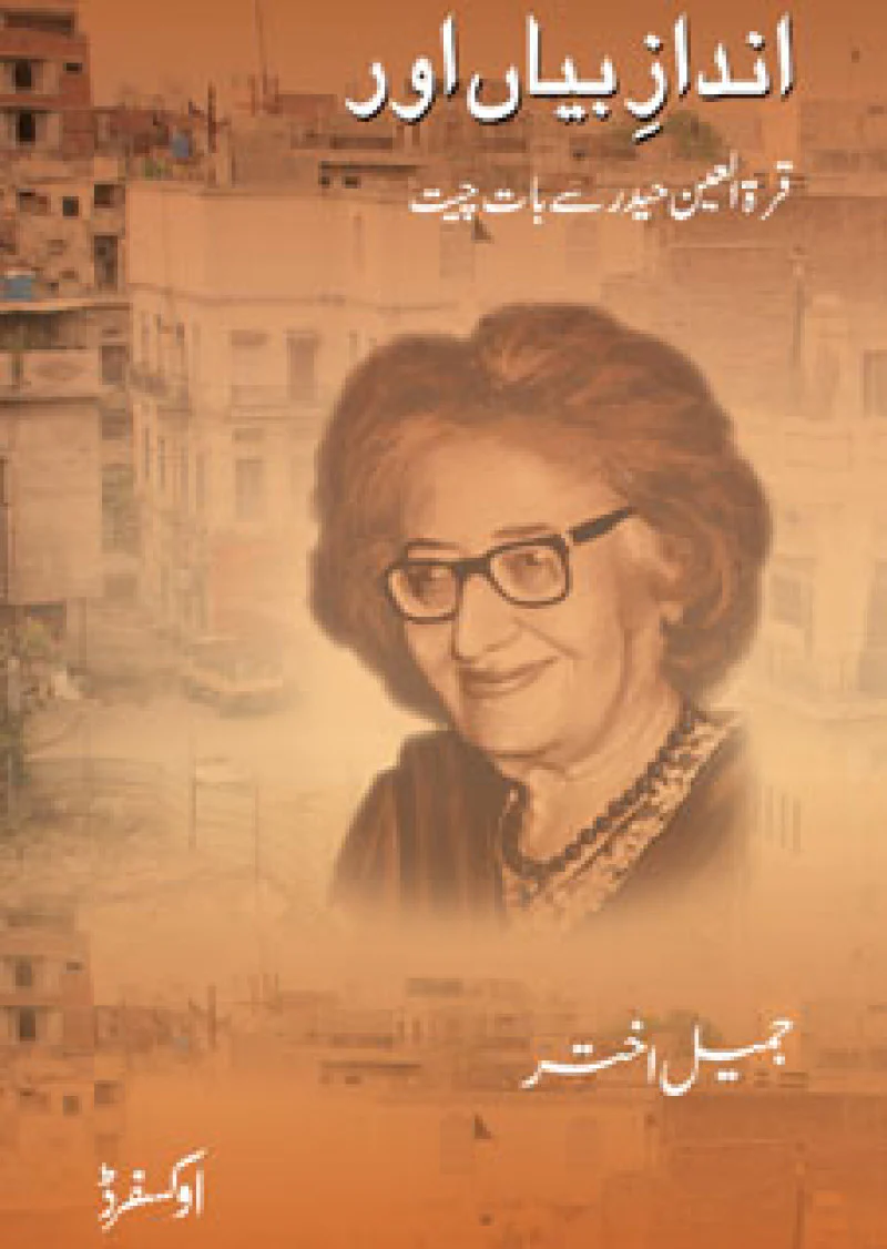 Andaz-e-Bayan Aur: Qurratulain Hyder se Baat Cheet