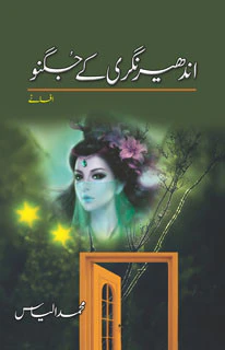 Andhair Nagari Kay Jugnu