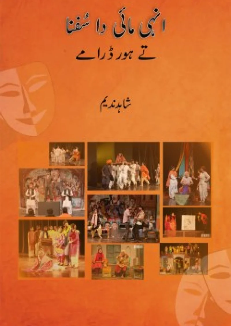 Anhi Mai Da Sufna : Tay Hor Dramay