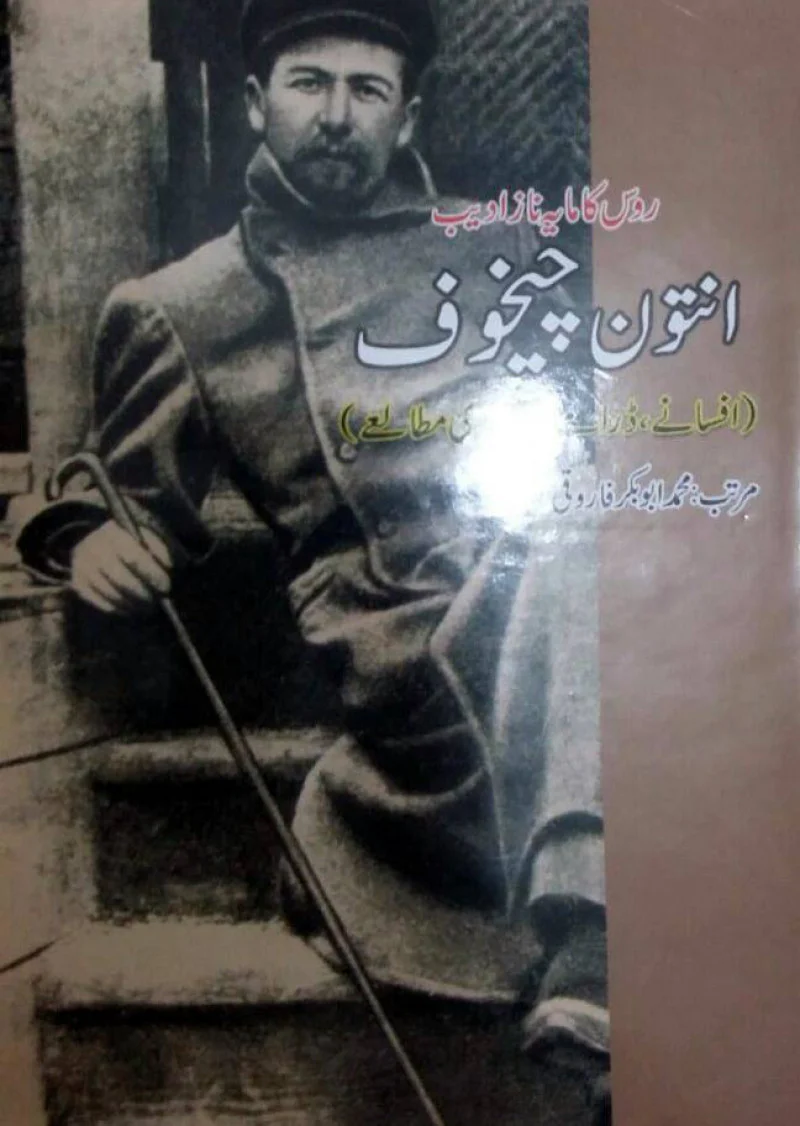Anton Chekhov
