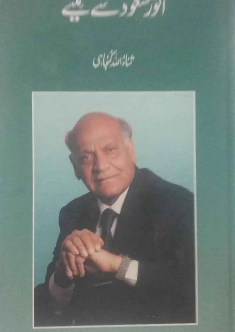 Anwar Maqsood Se Miliye