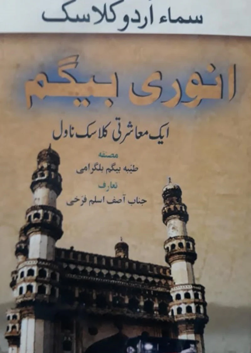 Anwari Begum: Aik Masharti  Classic Novel