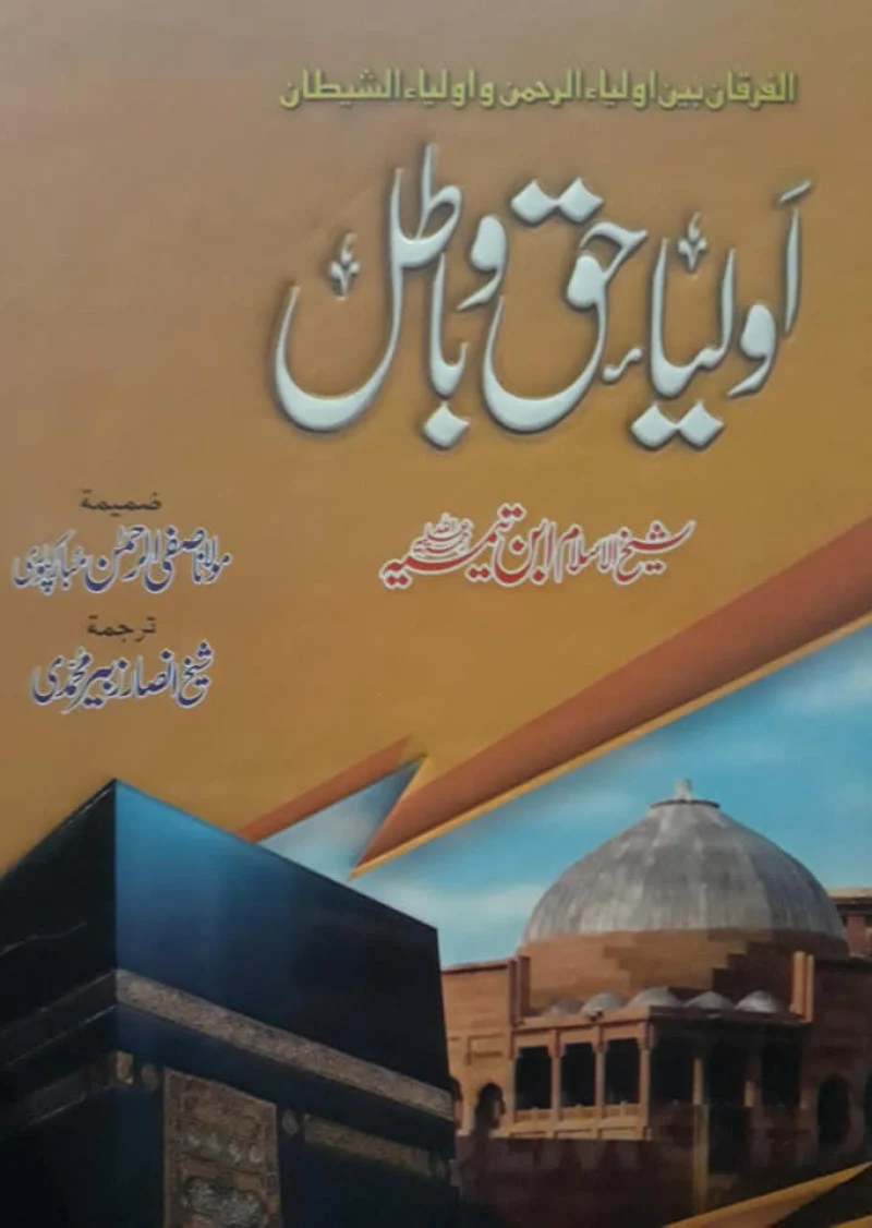 Aolia Haq O Baatil