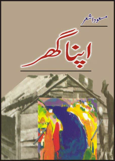 Apna Ghar