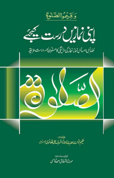 Apni Namazain Durust Kijiye