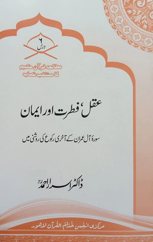 Aqal, Fitrat Aur Emaan