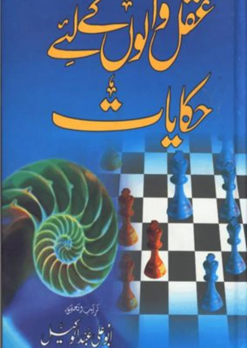 Aqal Waloon Ke Liyay Hikayat