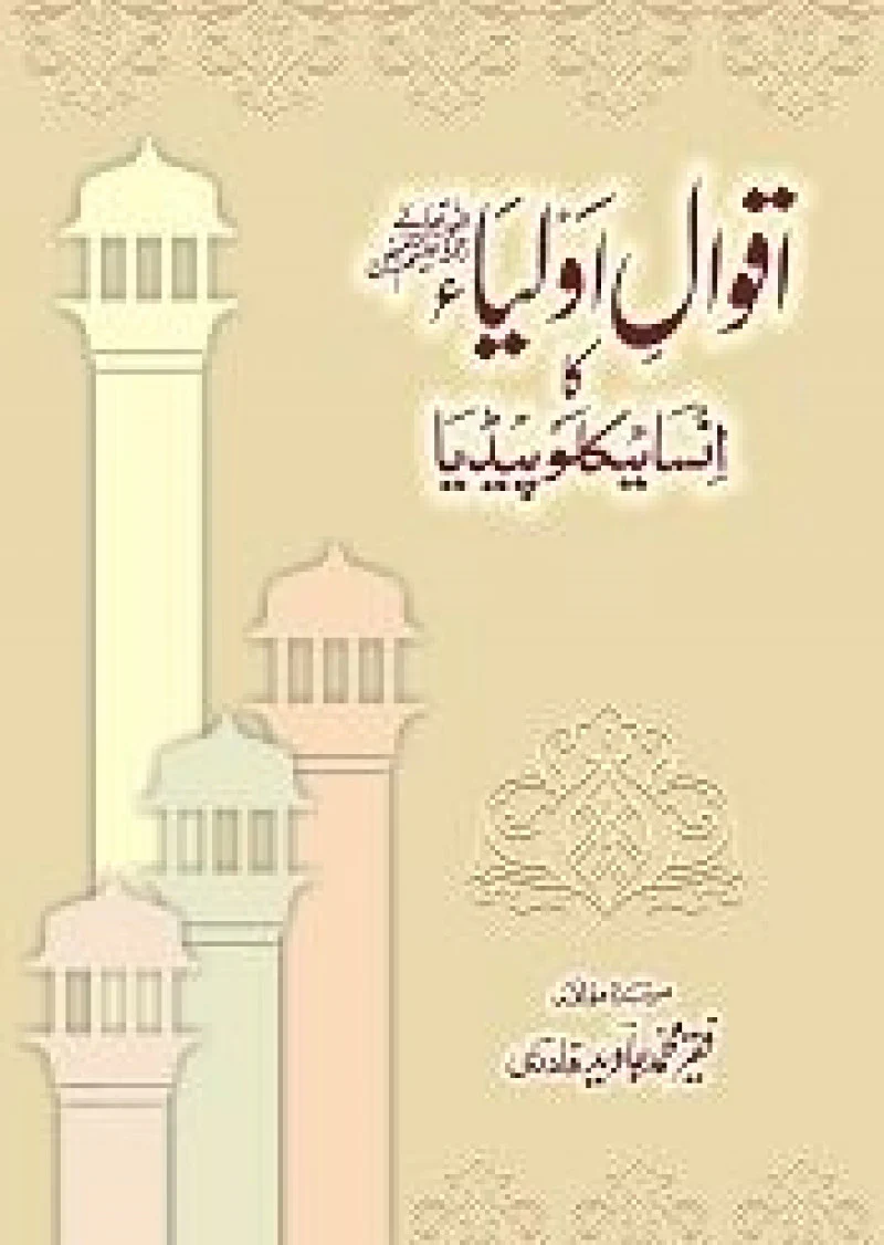 Aqwal-e-Auliya Ka Encyclopedia