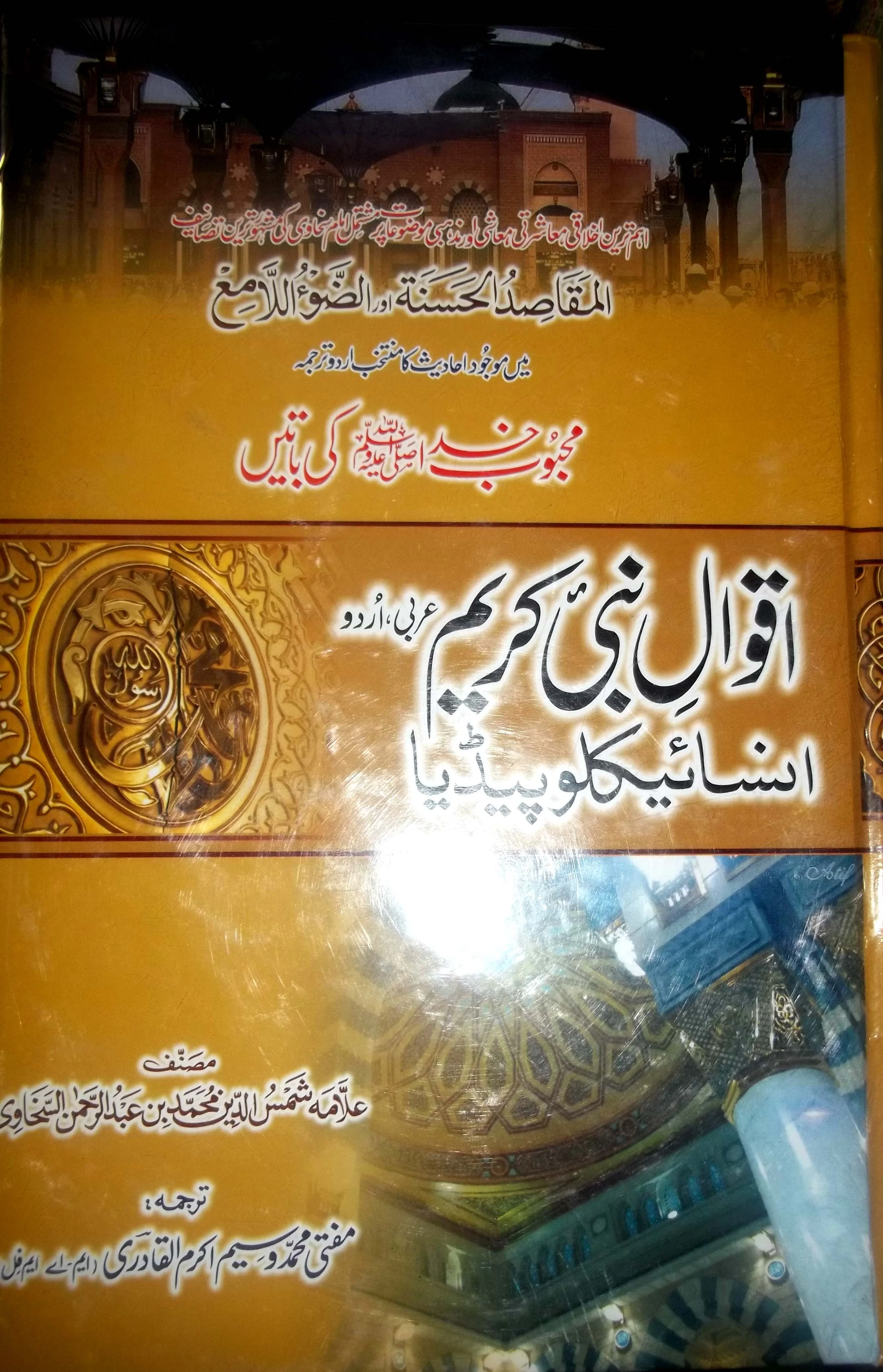 Aqwal Nabi Kareem (S.A.W)