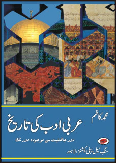 Arabi Adab Ki Tareekh