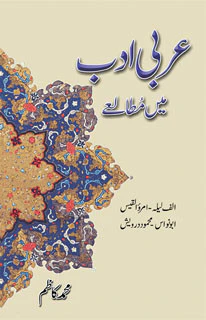 Arabi Adab Mein Mutala'e