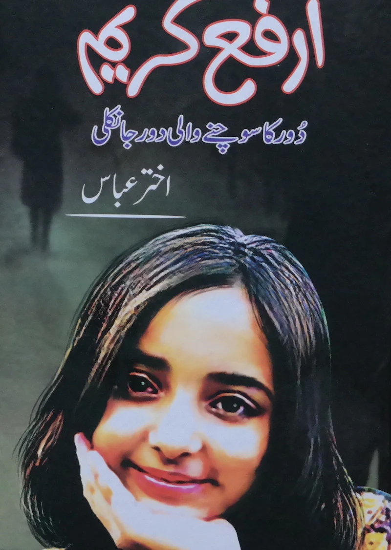 Arfa Karim: Door Ka Sochnay Wali Door Ja Nikali
