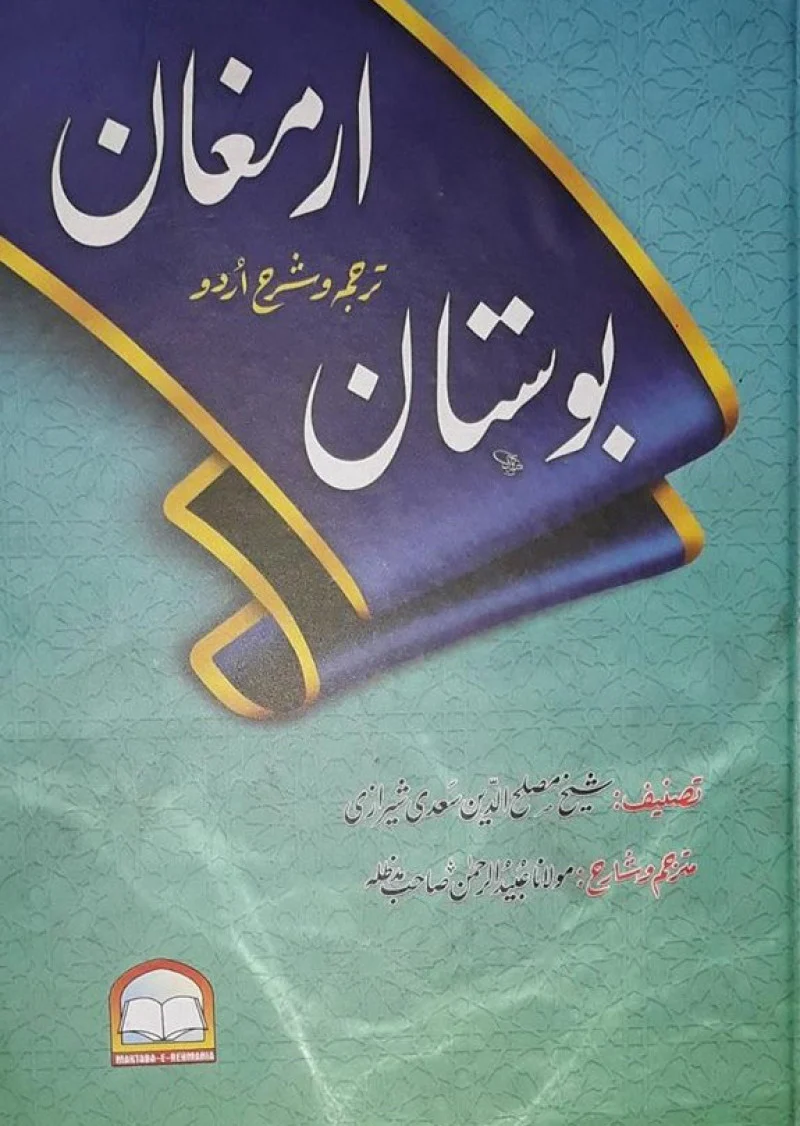 Armghan Bostan : Tarjuma-O-Sharah Urdu