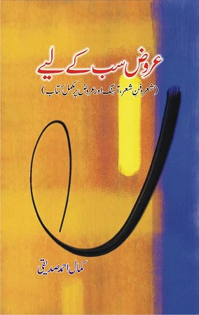 Arooz Sab Kay Liye
