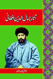 Asaar-e-jamal-ud-din Afghani