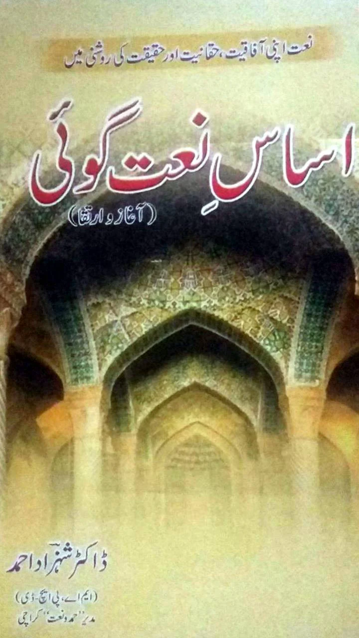 Asaas e Naat Goi
