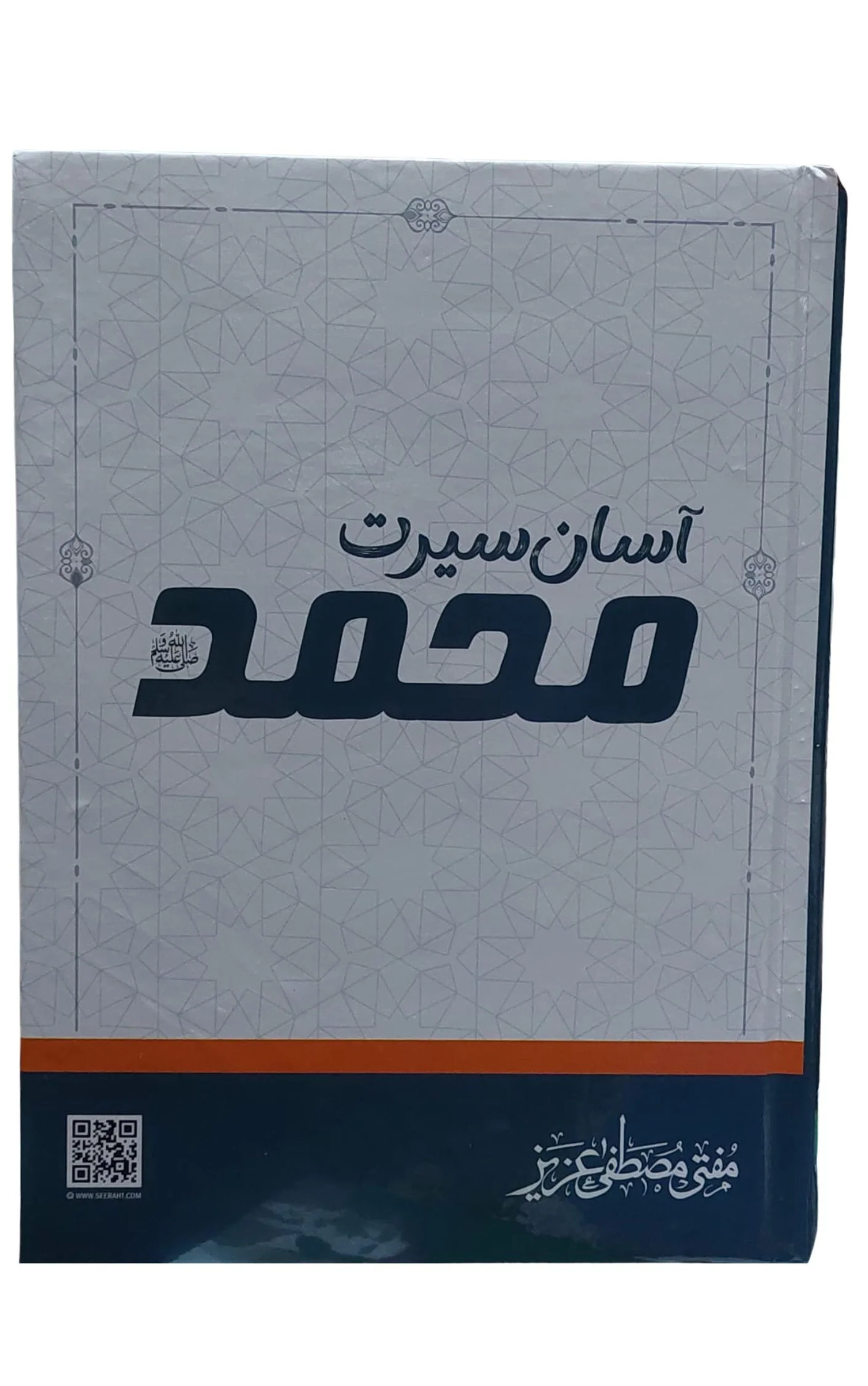 Asan Seerat Muhammad SAW