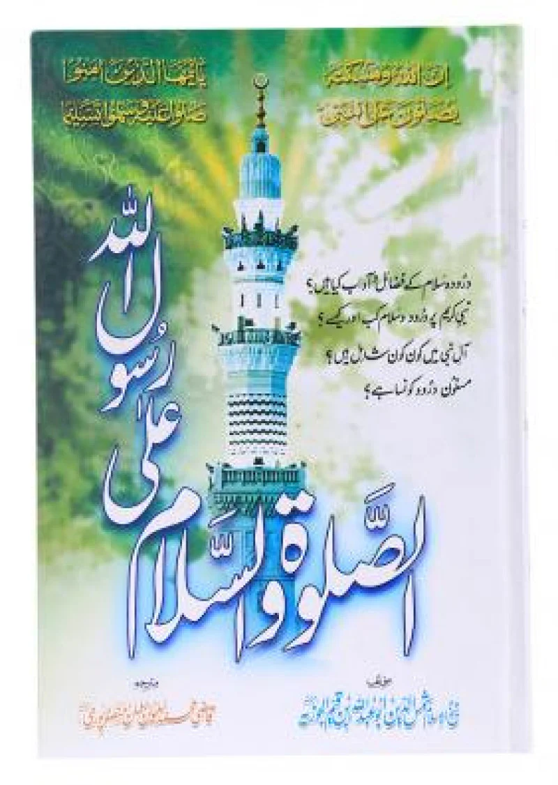 Aslat-o-Wasalam