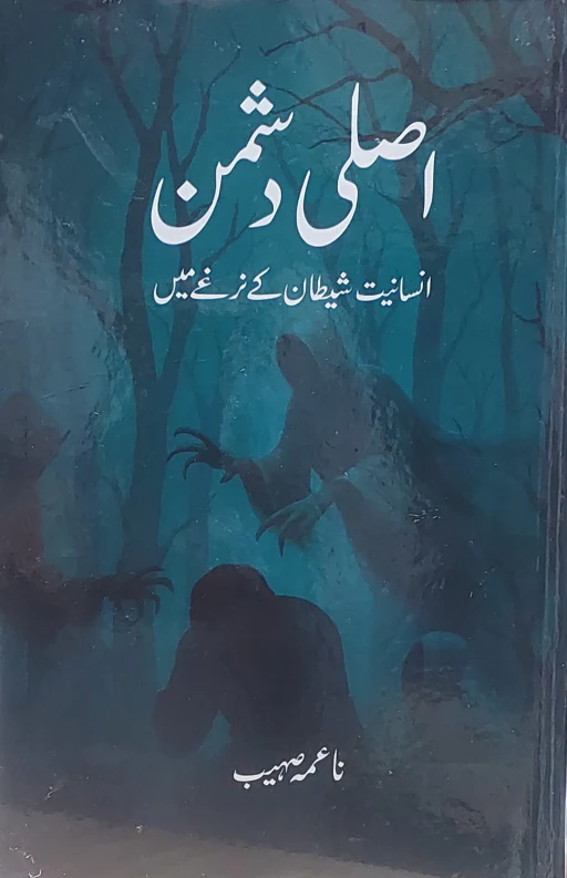Asli Dushman