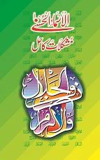 Asma-ul-Husna Se Mushkilat Ka Hal