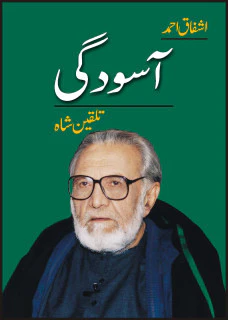 Asoodgi (Talqeen Shah)