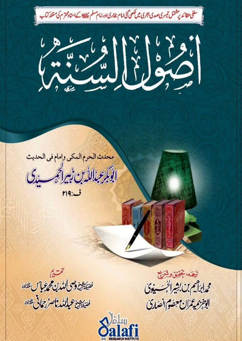 Asool As'Sunnah
