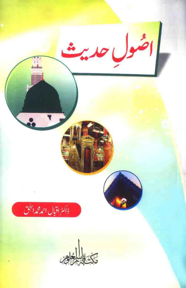 Asool-e-Hadis