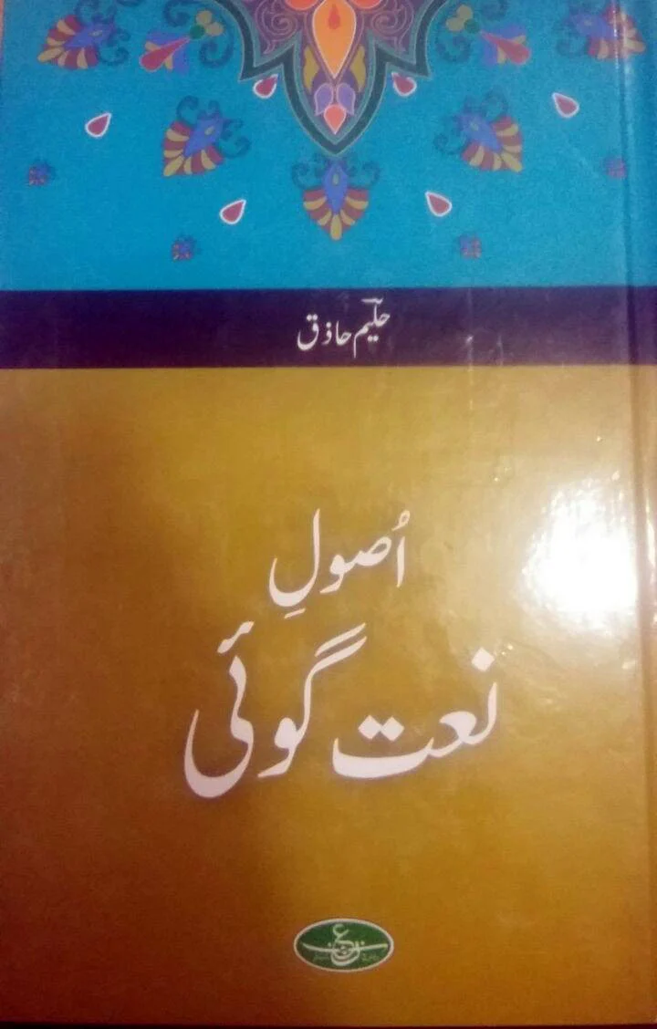 Asool-e-Naat Goi