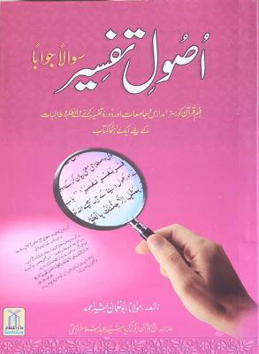 Asool-e-Tafsir (Q&A)
