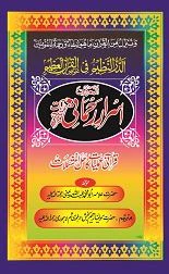 Asrar-e-Rahmani (Ma' Ayat-e-Qurani)
