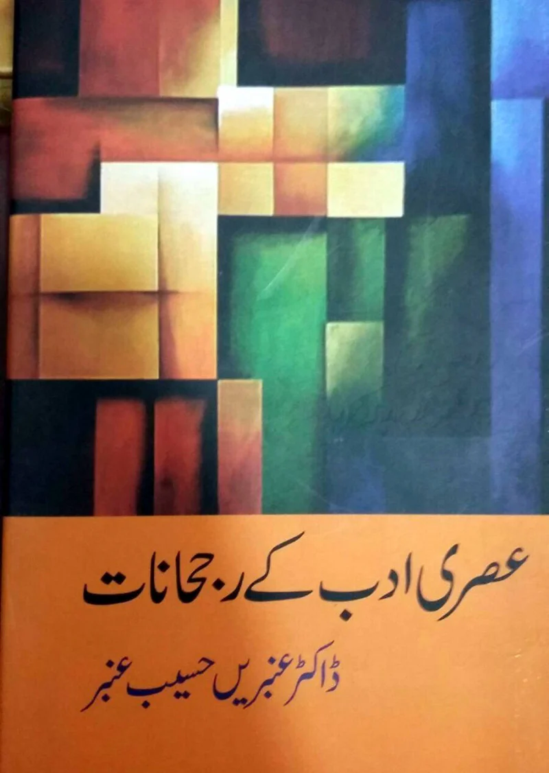 Asri Adab ke Rohjanaat