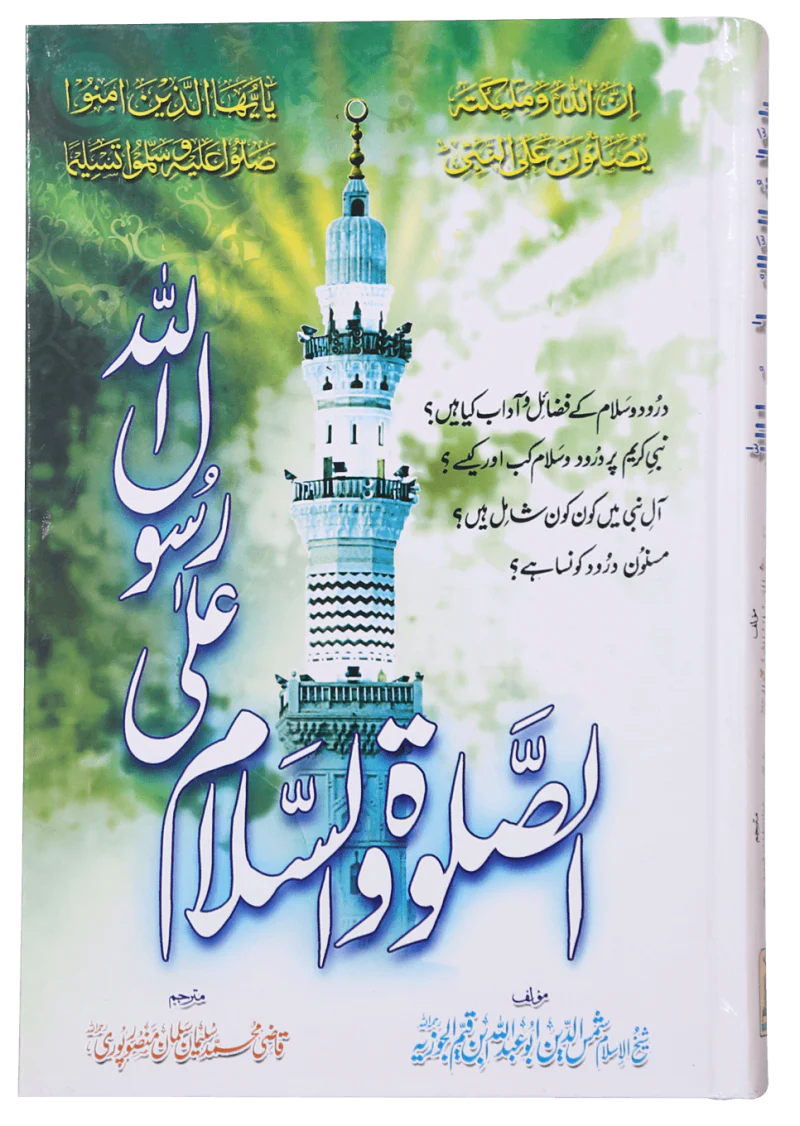 Assalato Wassalam Ala Rasool Allah