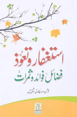 Astaghfar Aur Ta'uz