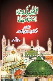 Auliya Pak-o-Hind Ka Encyclopedia