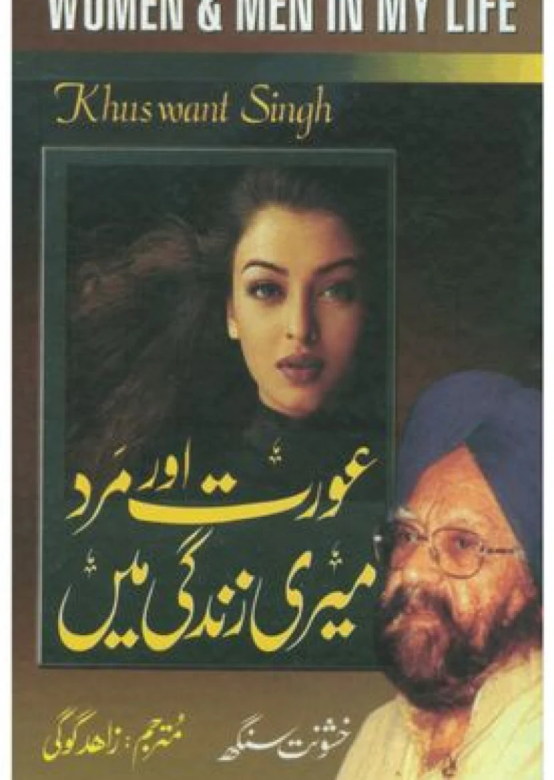 Aurat Aur Mard Meri Zindagi Mein