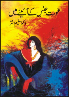 Aurat Jins Kay Ainey Main