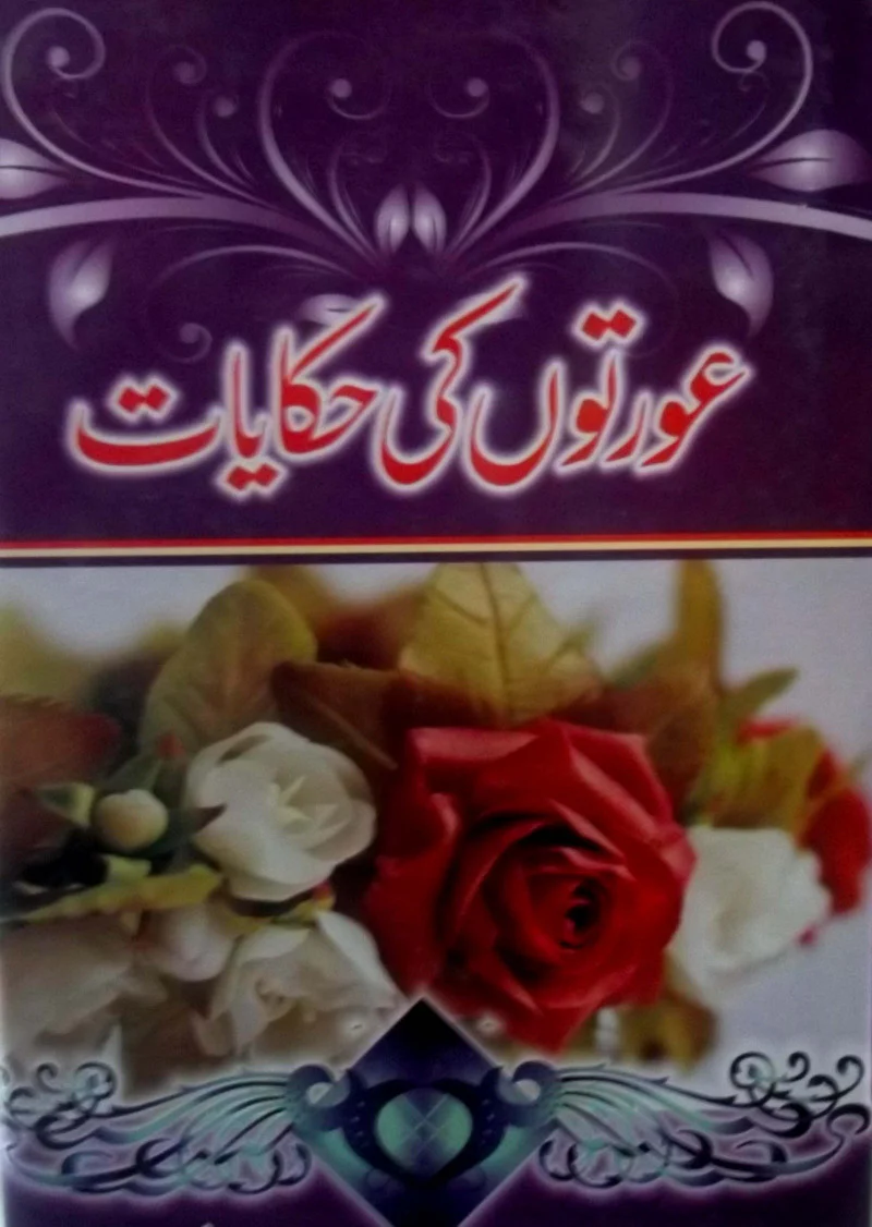 Aurat Ki Hikayat