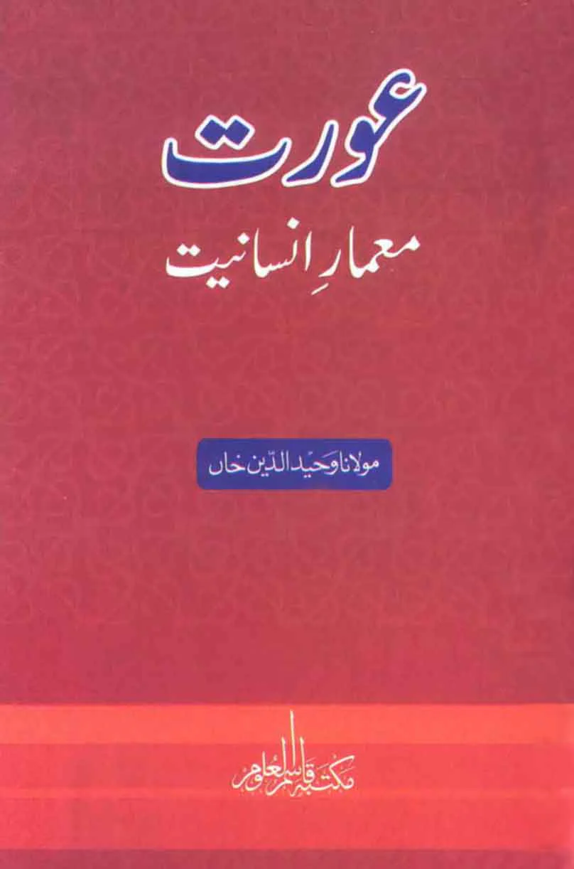 Aurat Maimar-e-Insaniyat