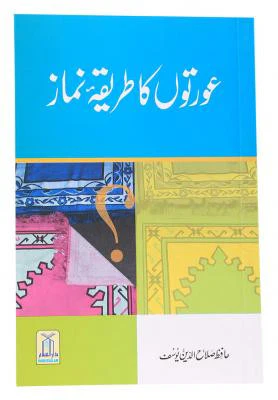 Aurton Ka Tariqah-e-Namaz